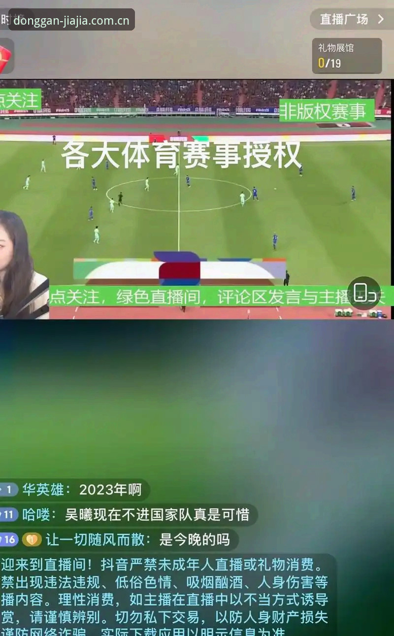 加加体育足球直播必备详解