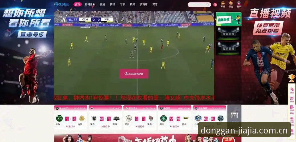 体育观赛体验升级：加加体育平台最新版本v2.3.1引领移动直播新风向