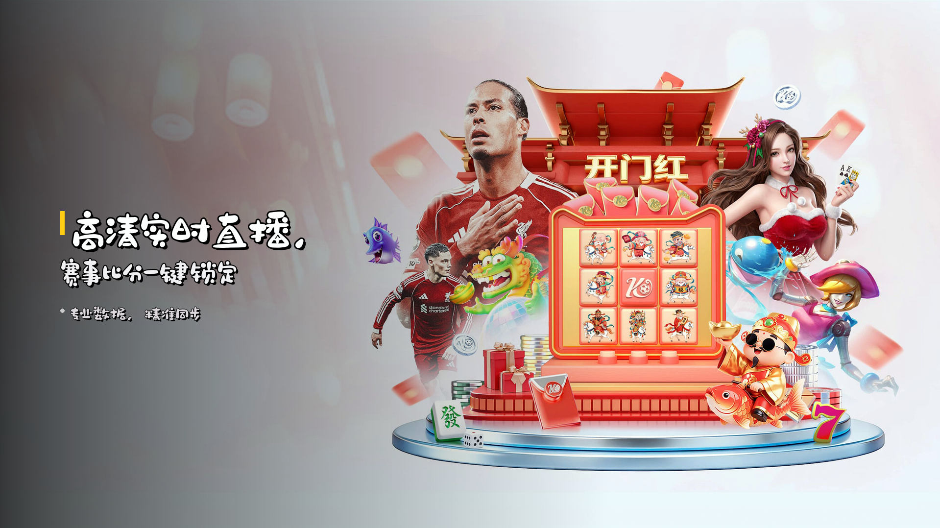 <strong>高清实时直播</strong>，赛事比分一键锁定