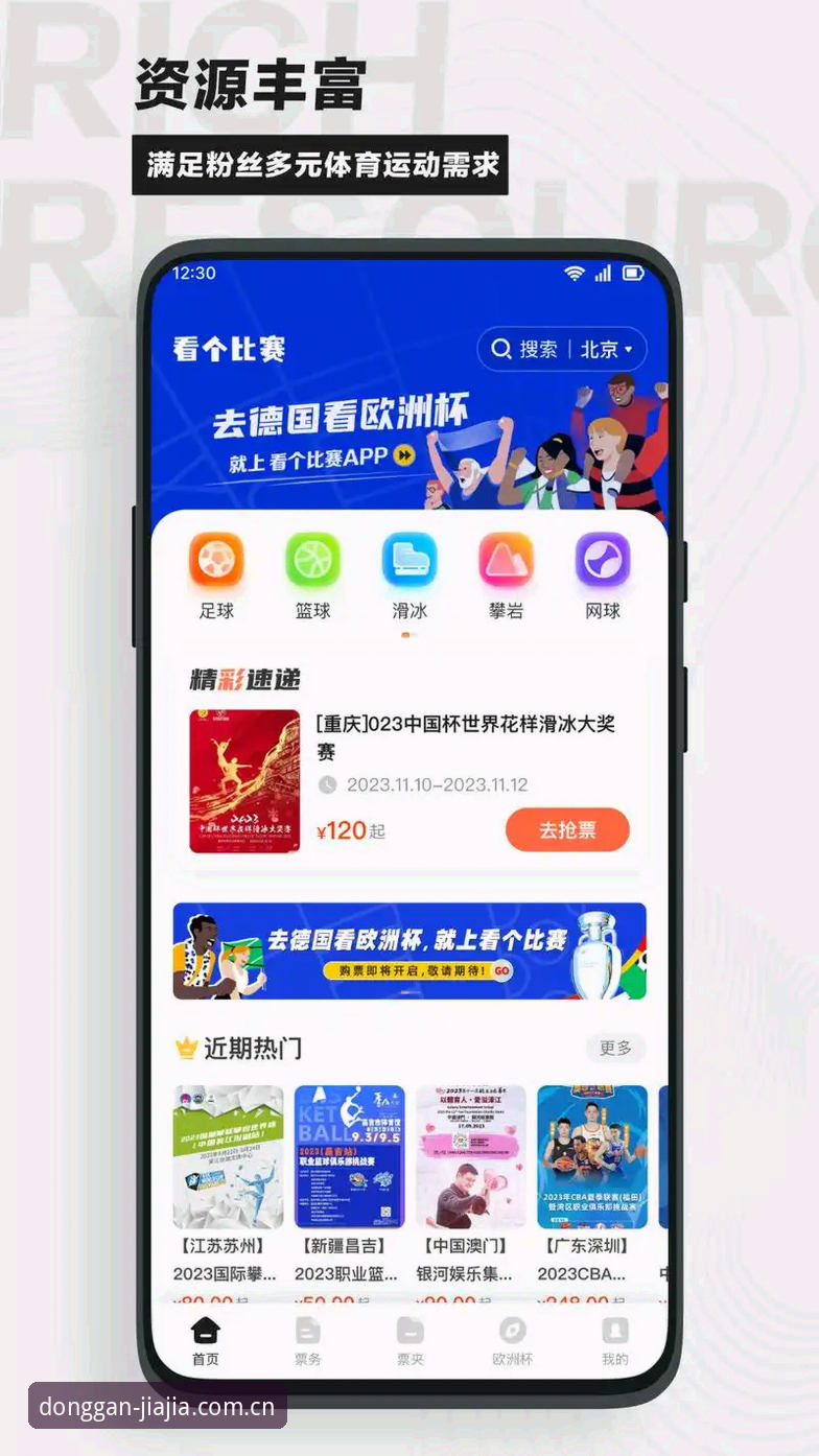 手机体育直播软件下载实用指南：掌握加加体育平台的高效观赛技巧